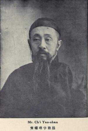 Qi_Yaoshan.jpg