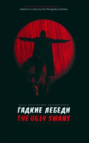 The_Ugly_Swans-788826924-large.jpg