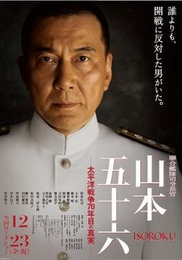 Rengô_kantai_shirei_chôkan_Yamamoto_Isoroku_poster.jpg