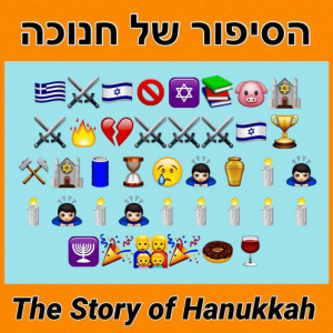chanuka62.png